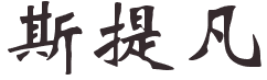 Prénoms chinois en r,s,t,u,v,w,x,y,z