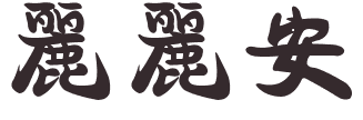 Prénoms chinois en i,j,k,l,m,n,o,p,q